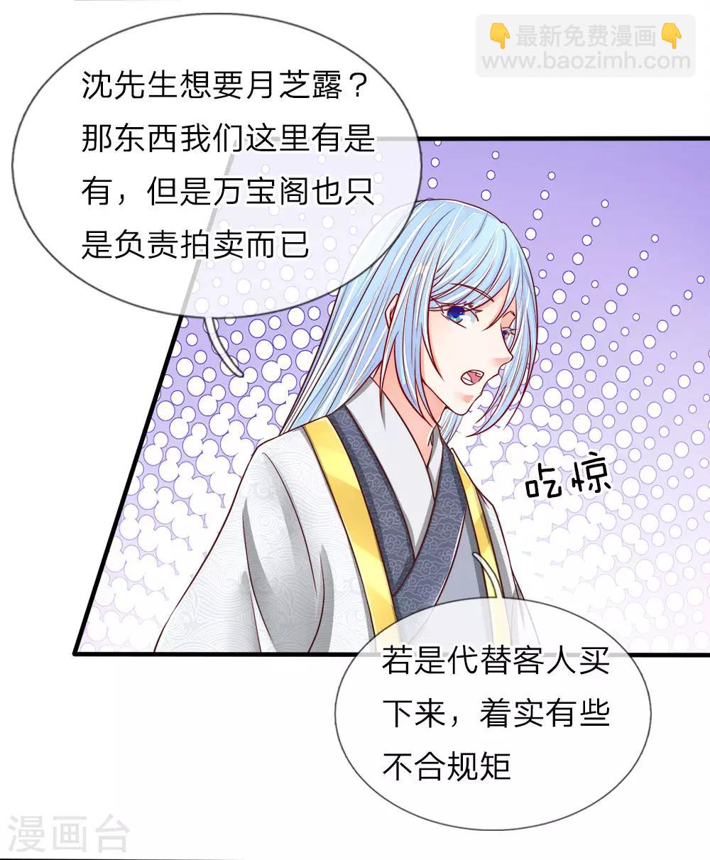 第67话 拍卖开始，驻颜丹现9