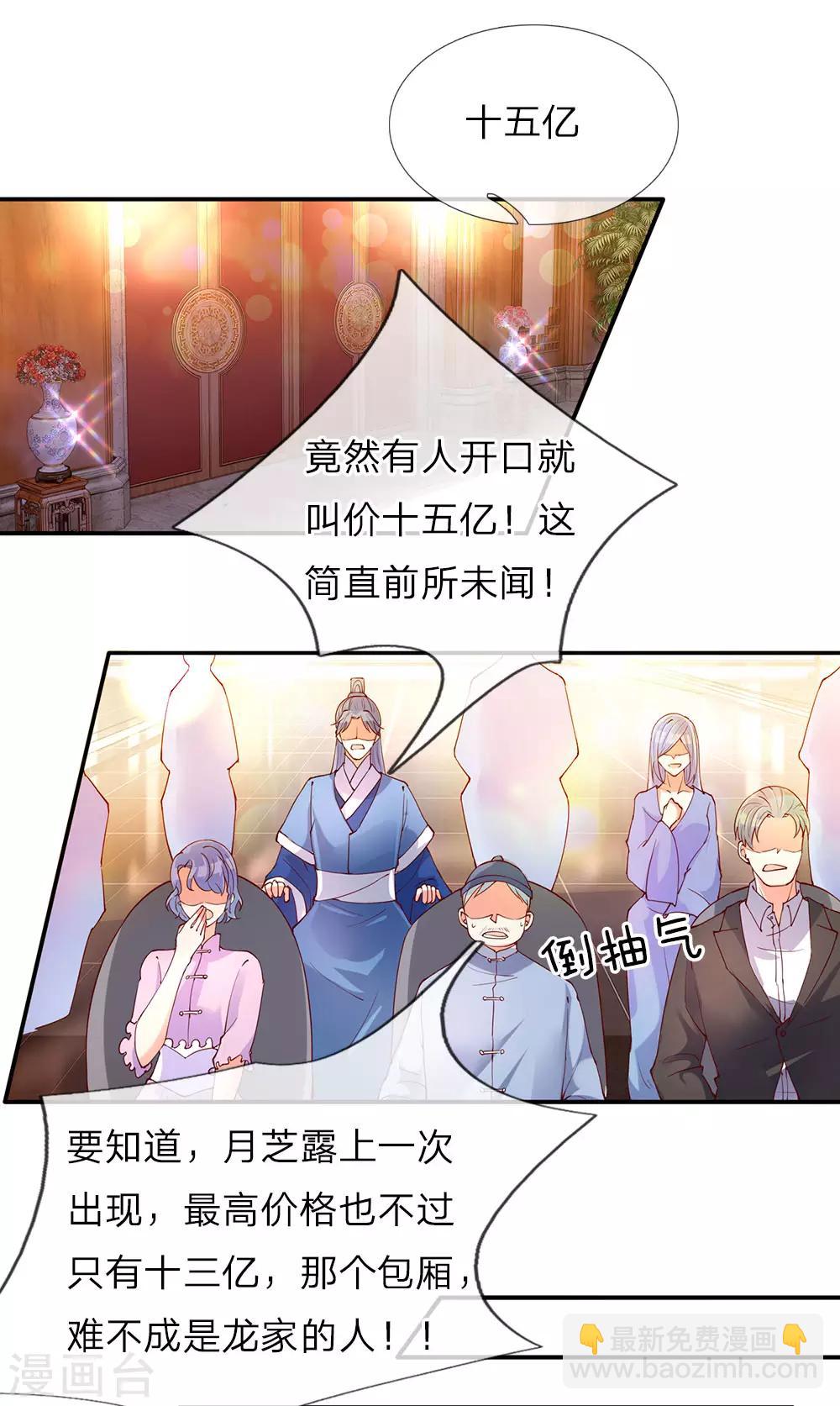 第68话 龙家出手，二十九亿！6