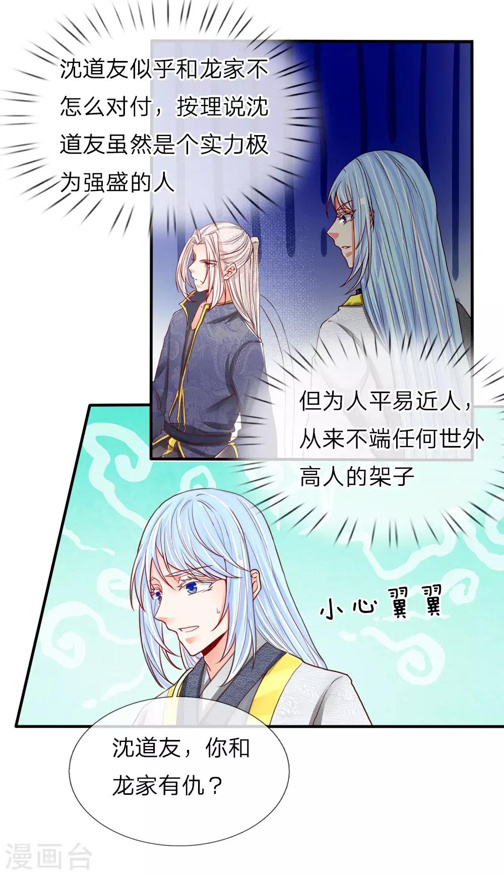 第70话 半路拦袭，不自量力0