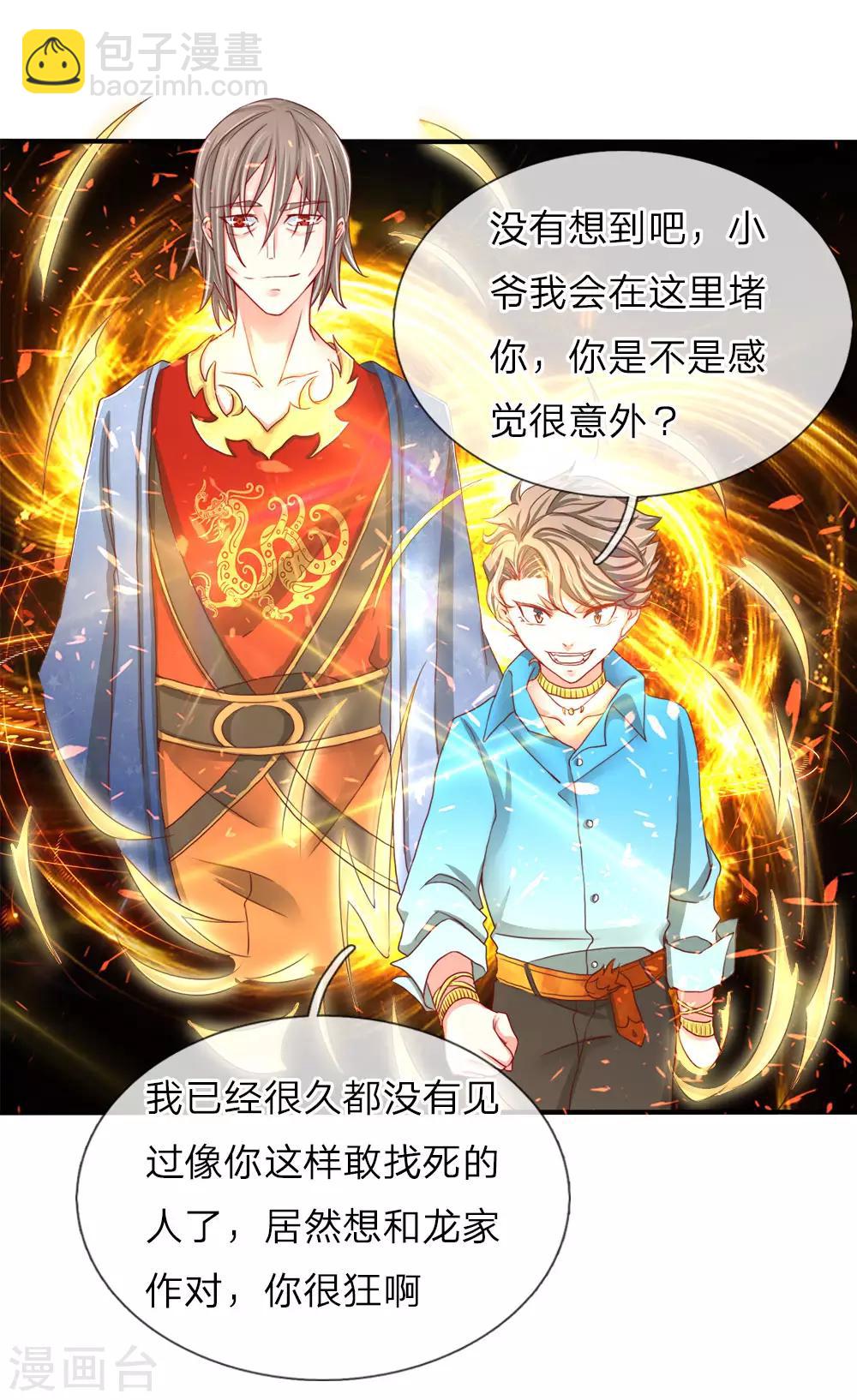 第70话 半路拦袭，不自量力8