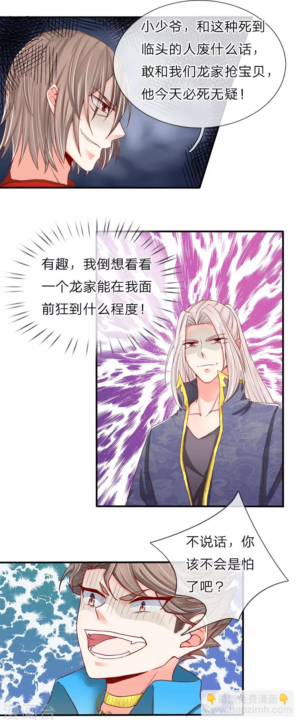 第70话 半路拦袭，不自量力9