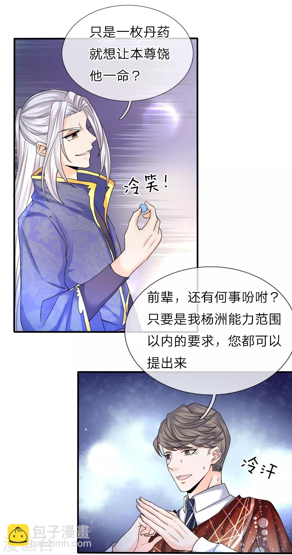 第71话 拿李清尘，换你弟弟11