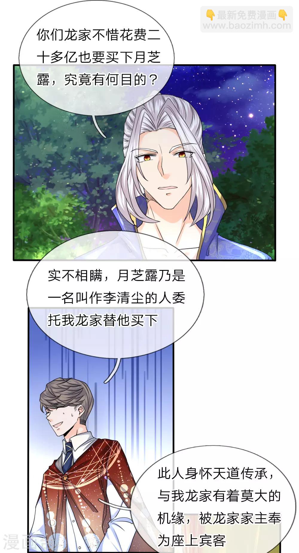 第71话 拿李清尘，换你弟弟12