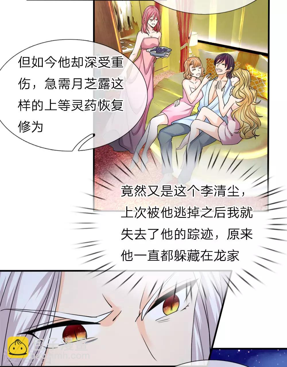 第71话 拿李清尘，换你弟弟13