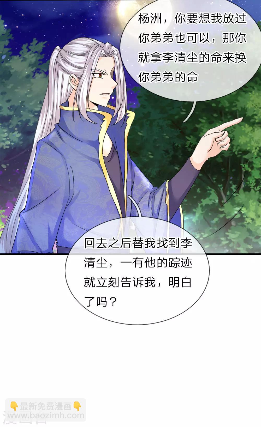 第71话 拿李清尘，换你弟弟14