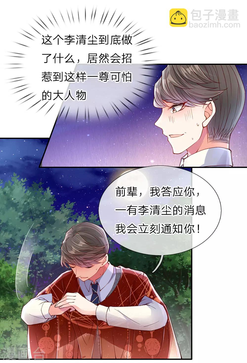 第71话 拿李清尘，换你弟弟15