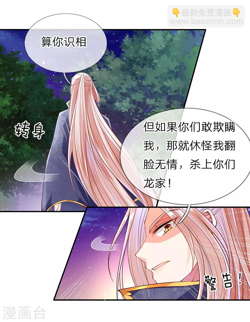 第71话 拿李清尘，换你弟弟16