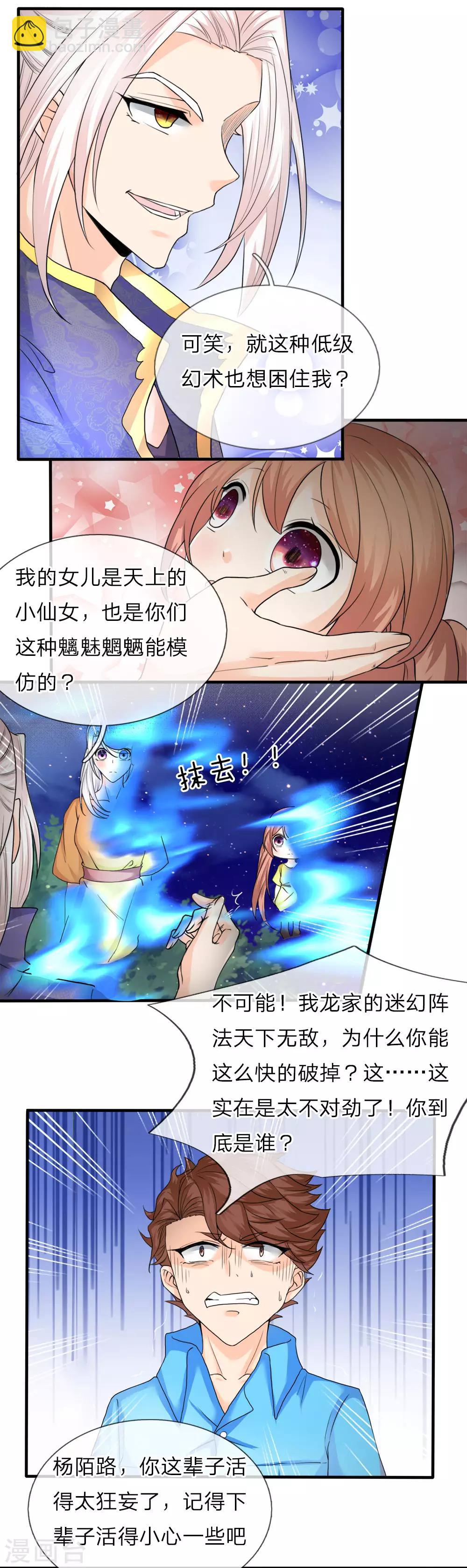 第71话 拿李清尘，换你弟弟4