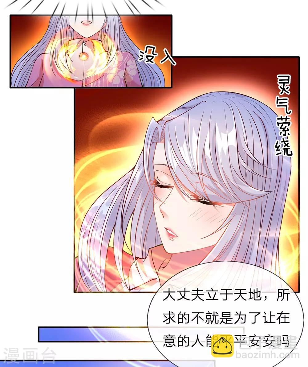 第72话 诚心对待，赠驻颜丹18