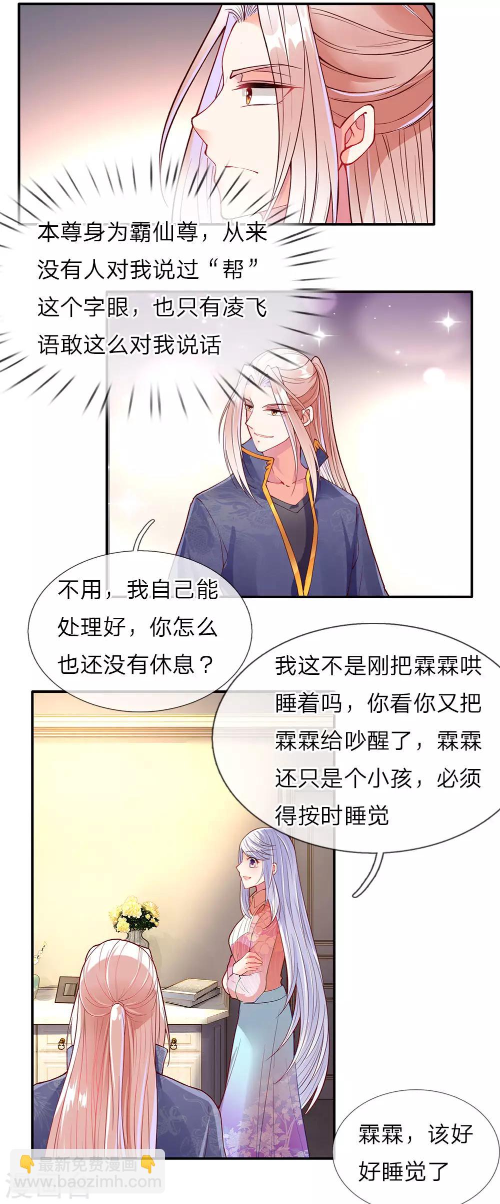 第72话 诚心对待，赠驻颜丹7