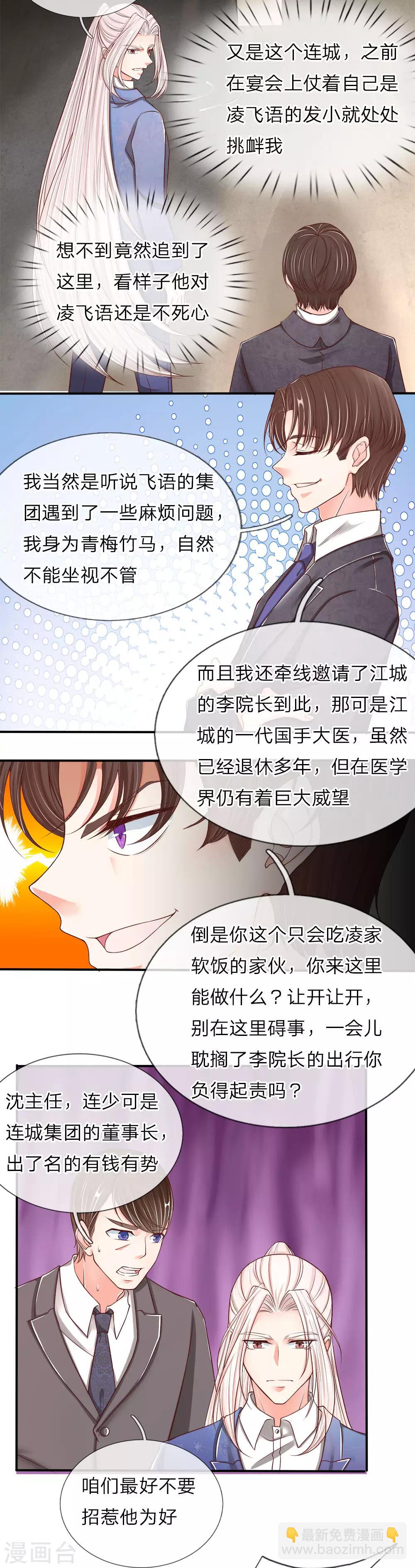 第74话 江城李家，李老昏迷4