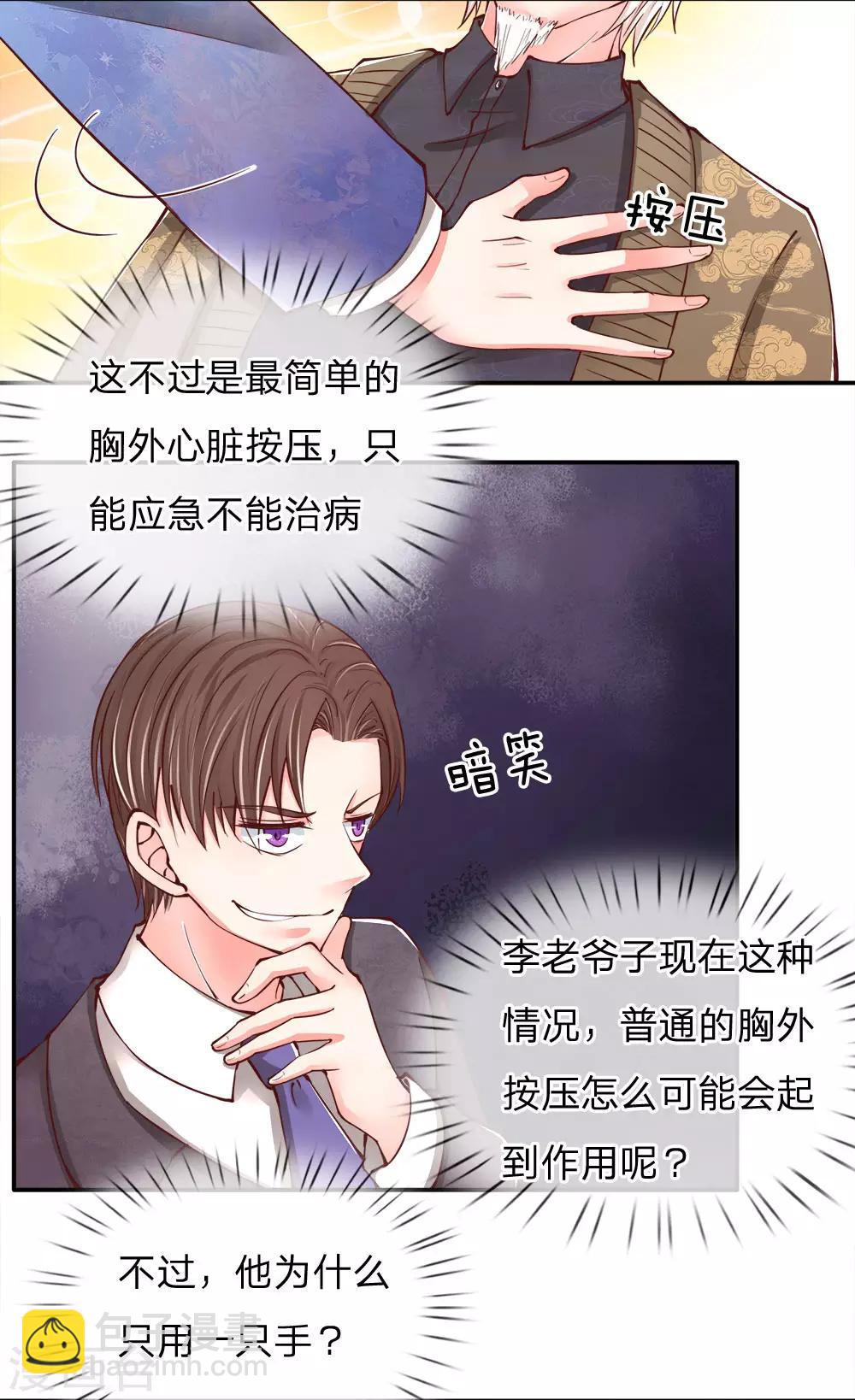 第76话 恳请治病，煞气化蛇10