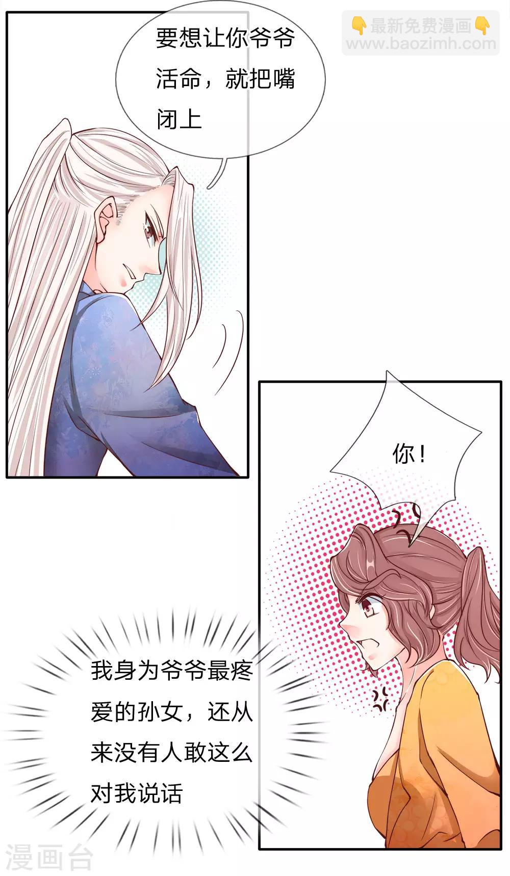 第76话 恳请治病，煞气化蛇12