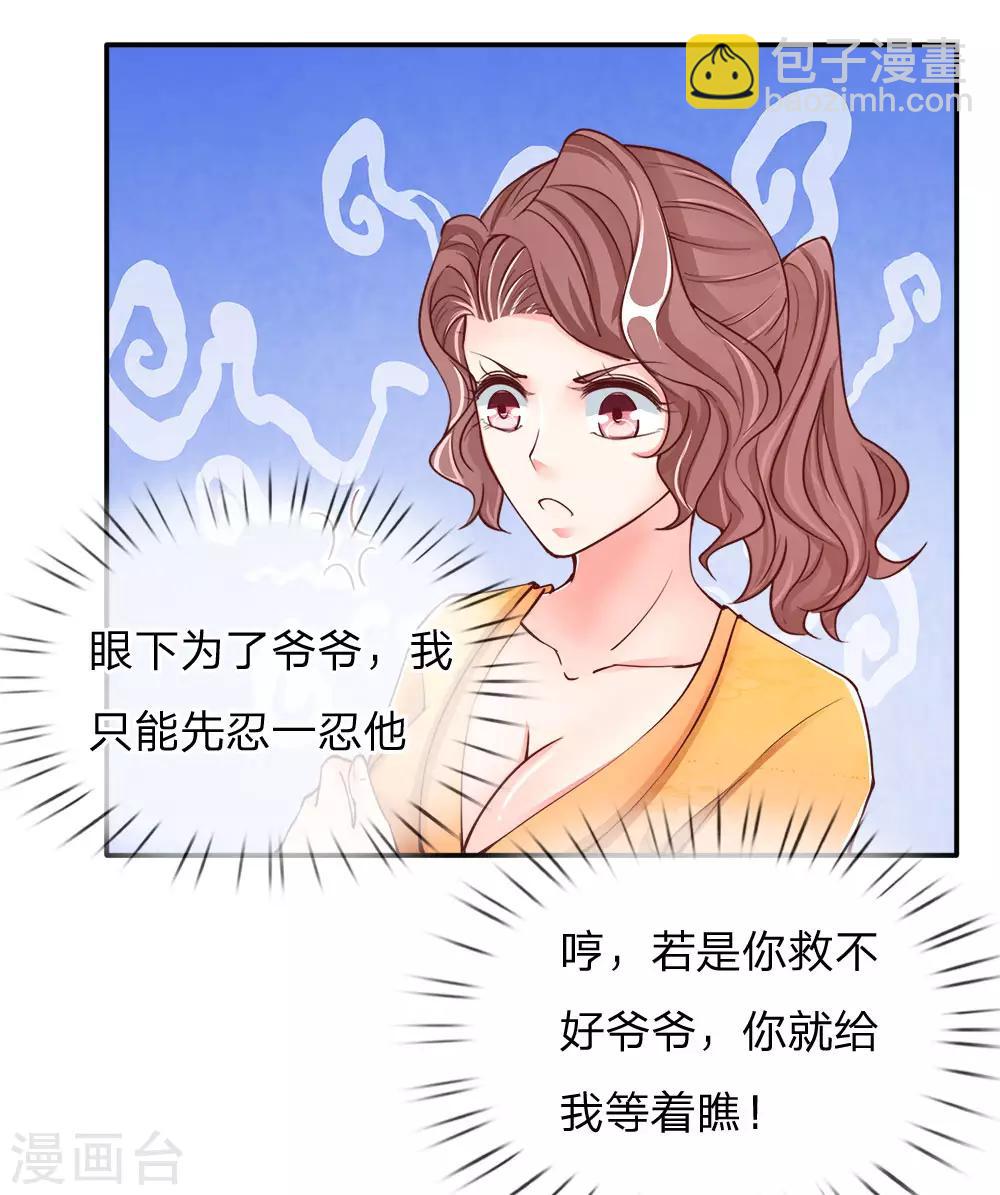 第76话 恳请治病，煞气化蛇13