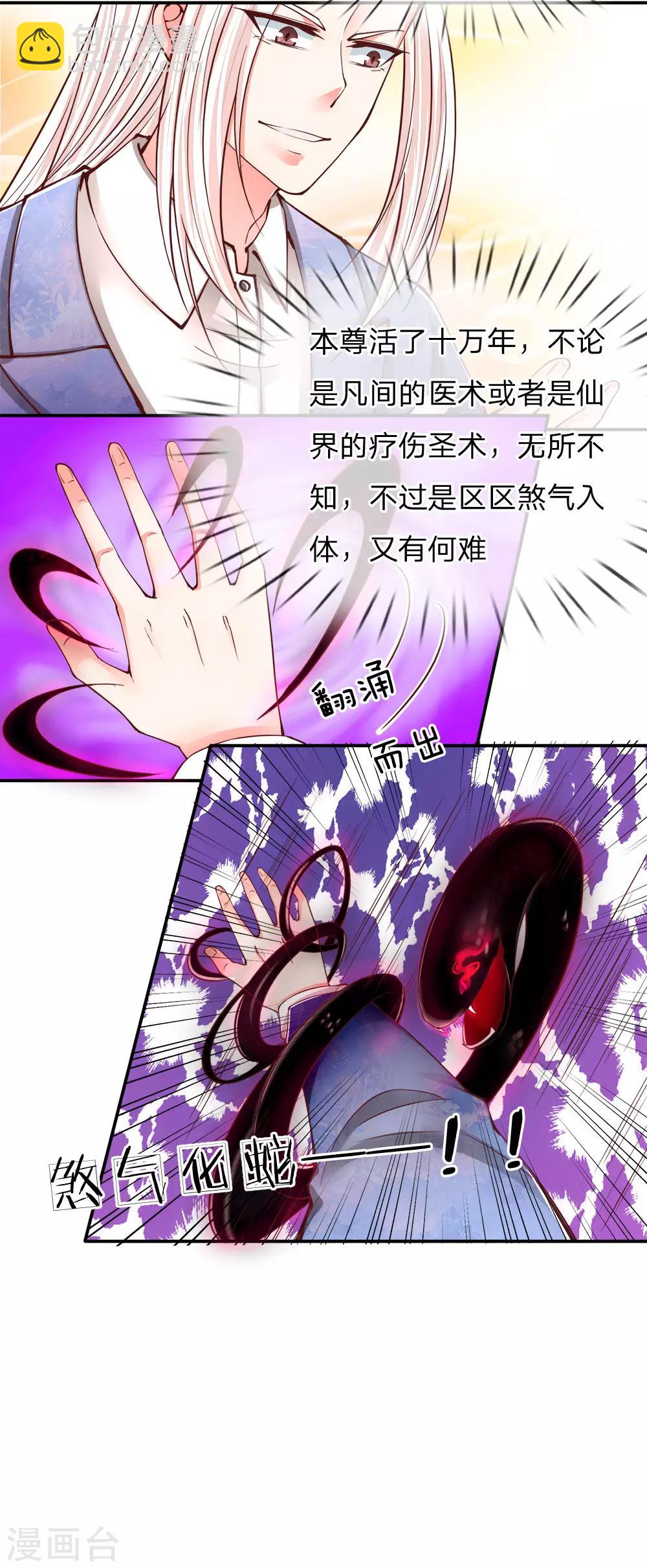 第76话 恳请治病，煞气化蛇14