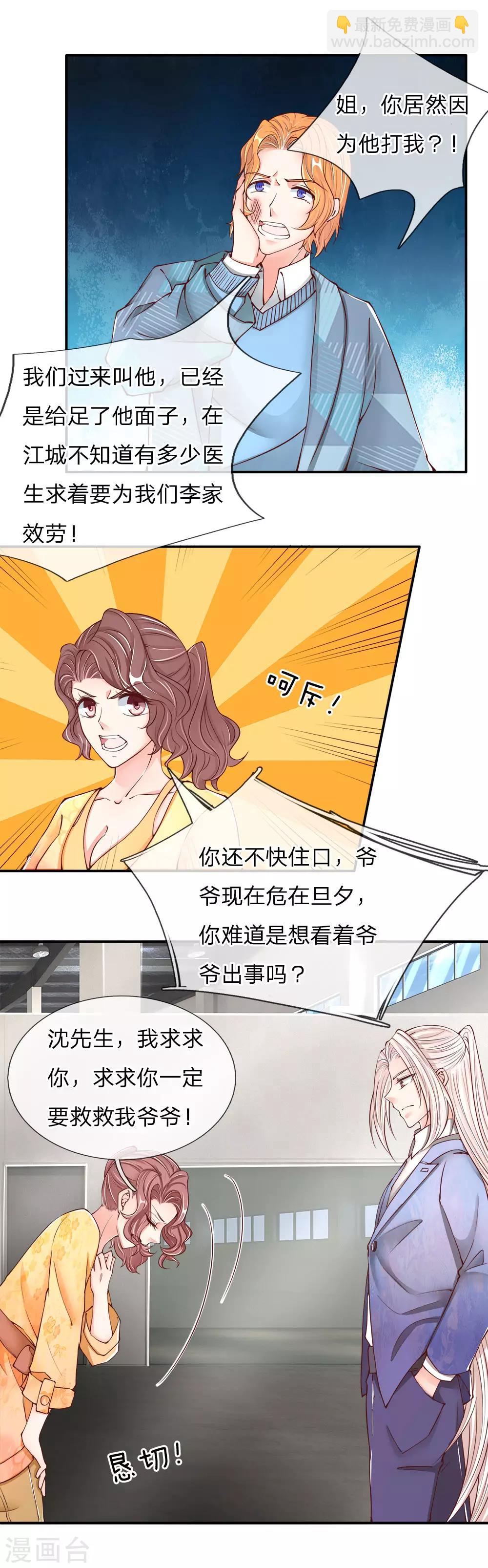 第76话 恳请治病，煞气化蛇4