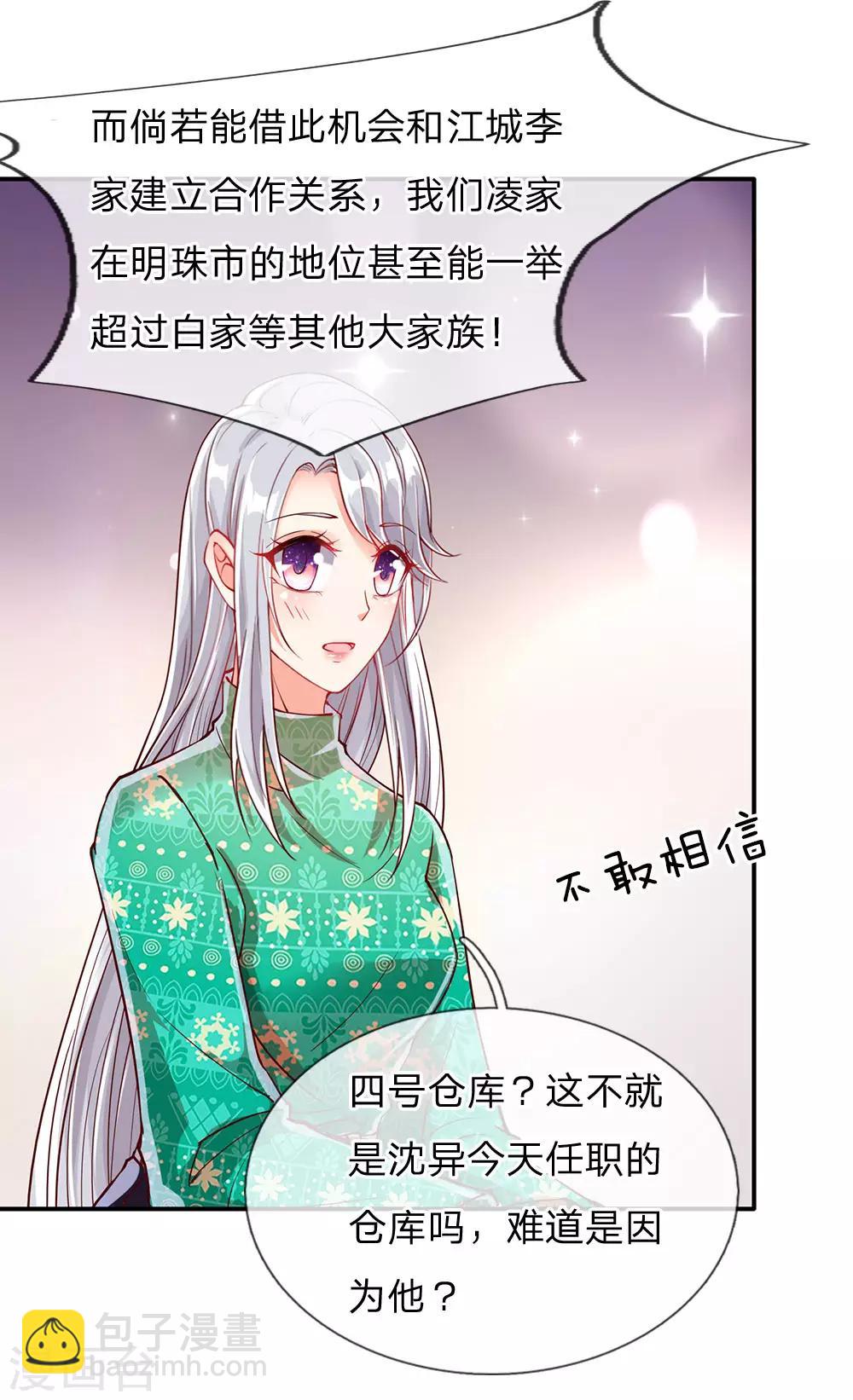 第78话 二十多亿，全买光了12