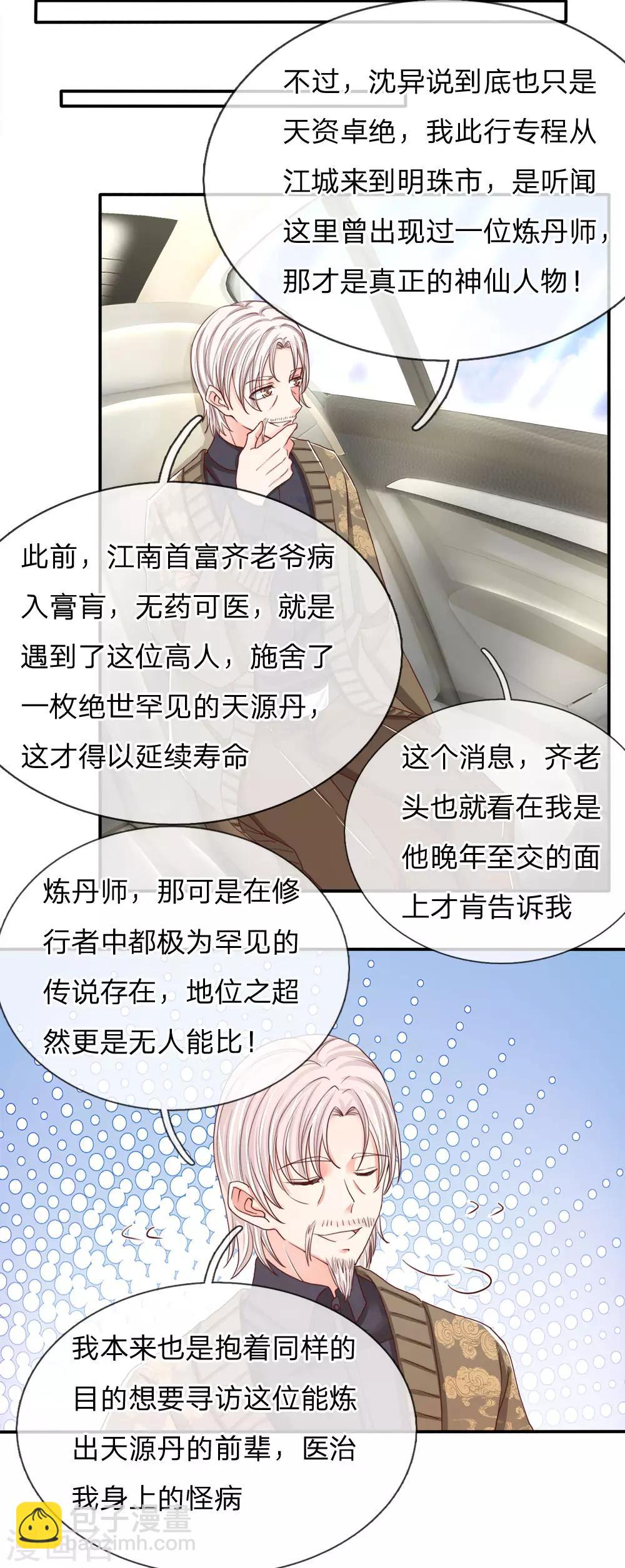 第79话 联手打压，拜师炼丹14