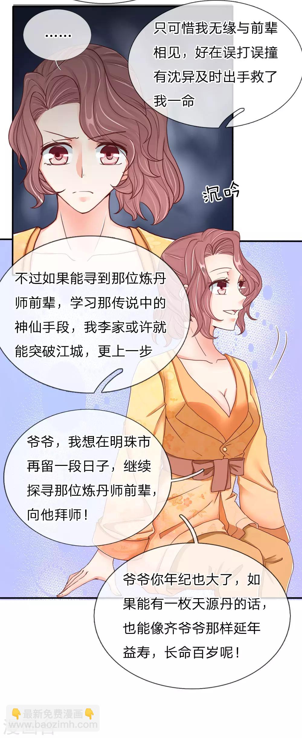 第79话 联手打压，拜师炼丹15