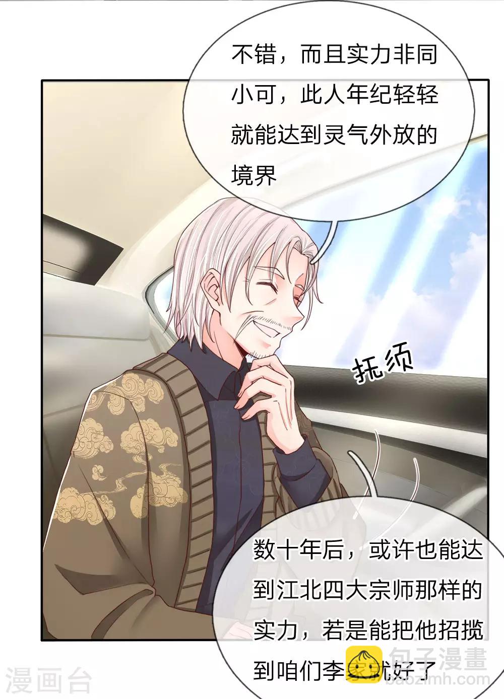 第79话 联手打压，拜师炼丹8