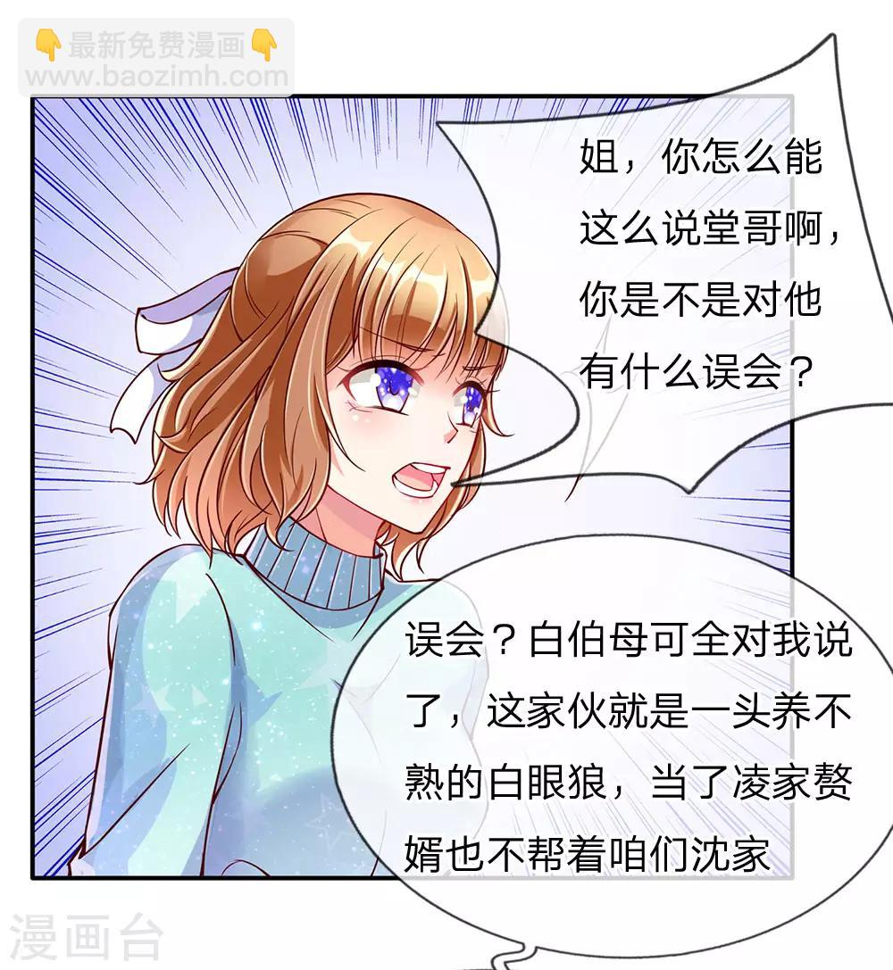第80话 又遇沈家，沈家姐妹13