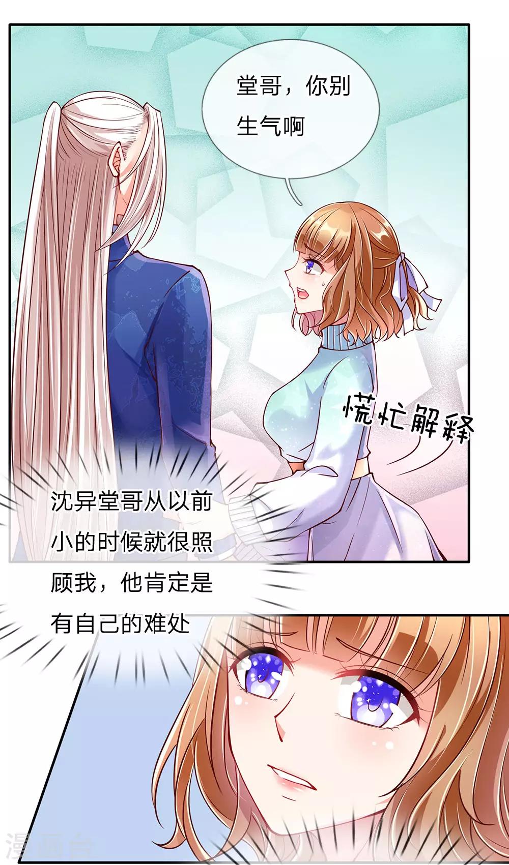 第81话 不配认识，撒币嘲讽0