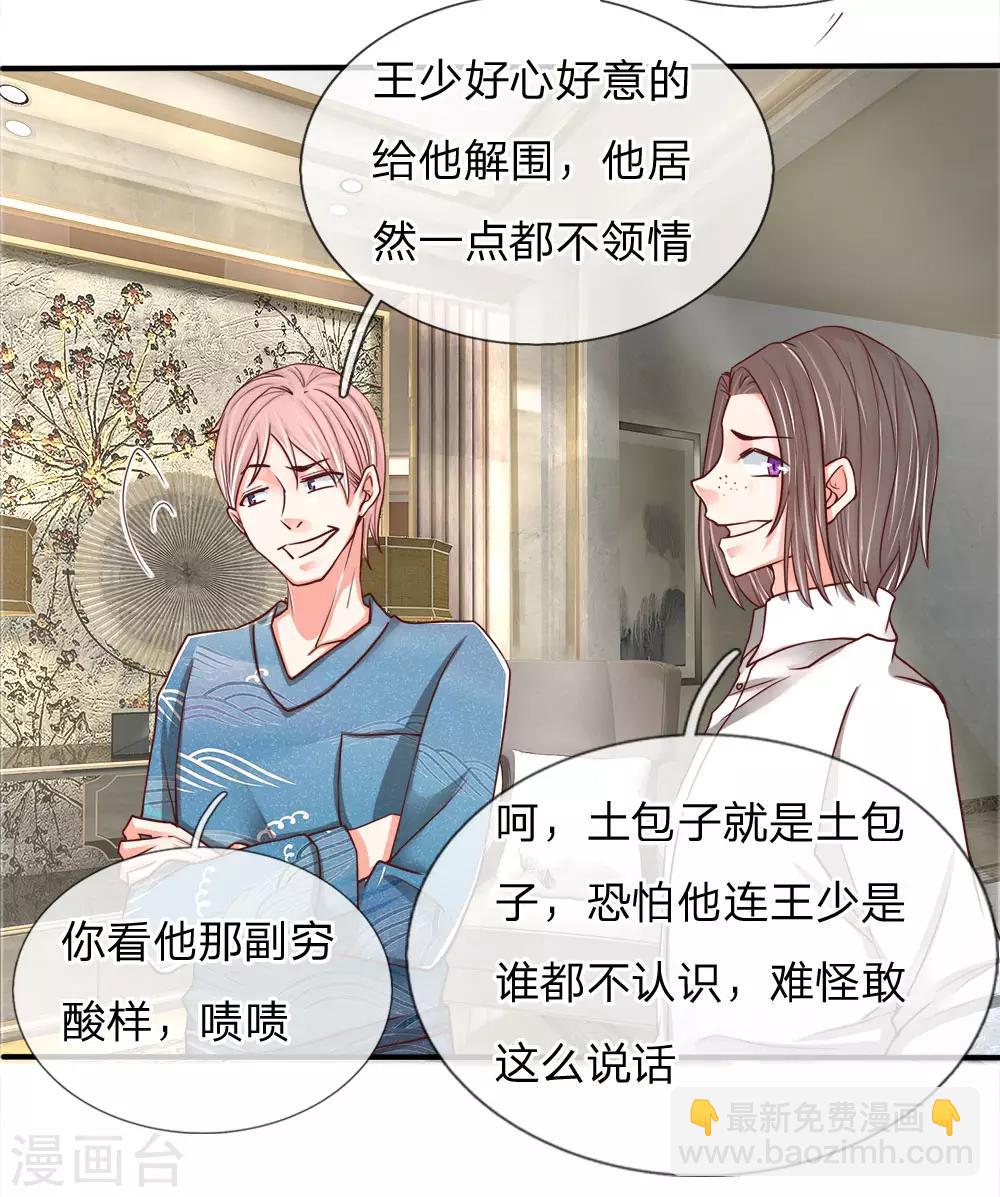第81话 不配认识，撒币嘲讽10