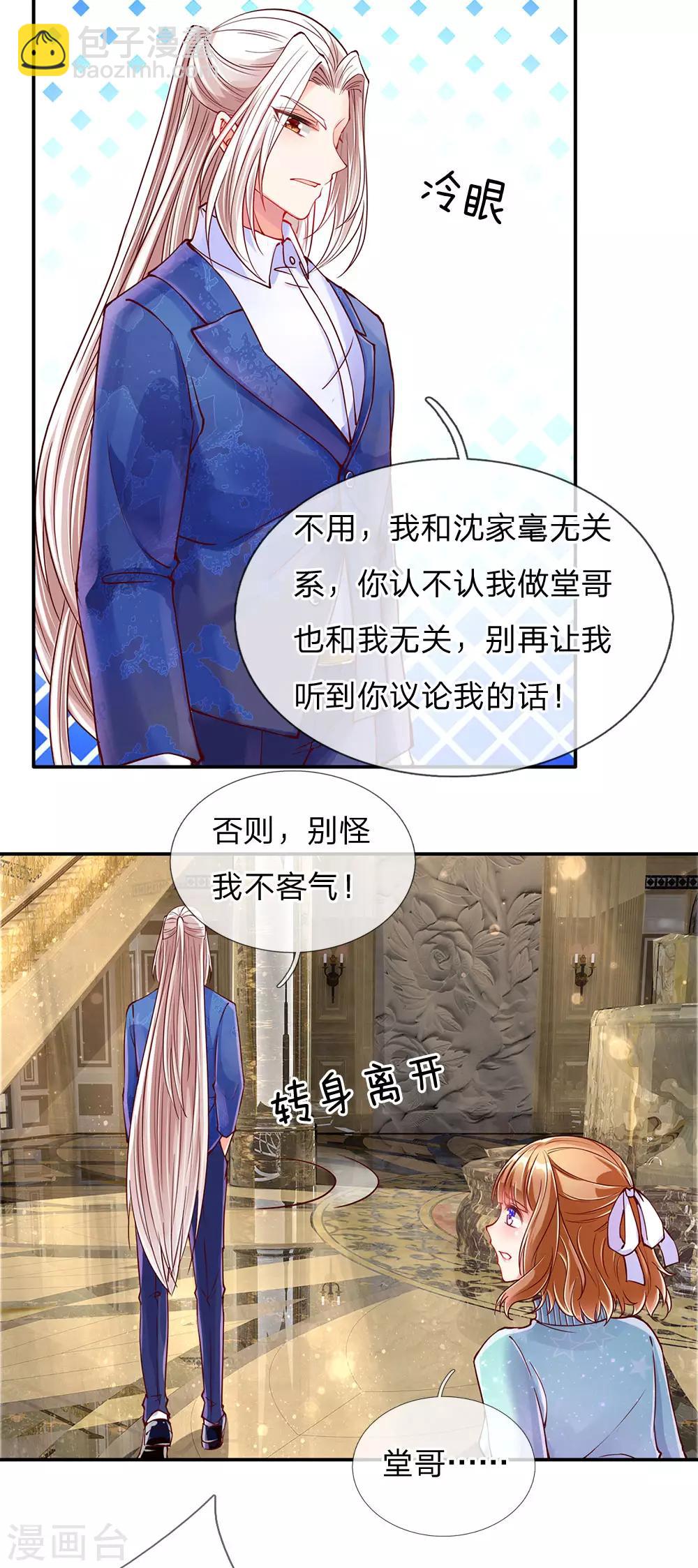 第81话 不配认识，撒币嘲讽2