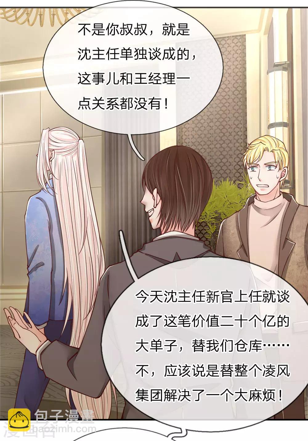 第83话 狂妄嚣张，自食恶果15