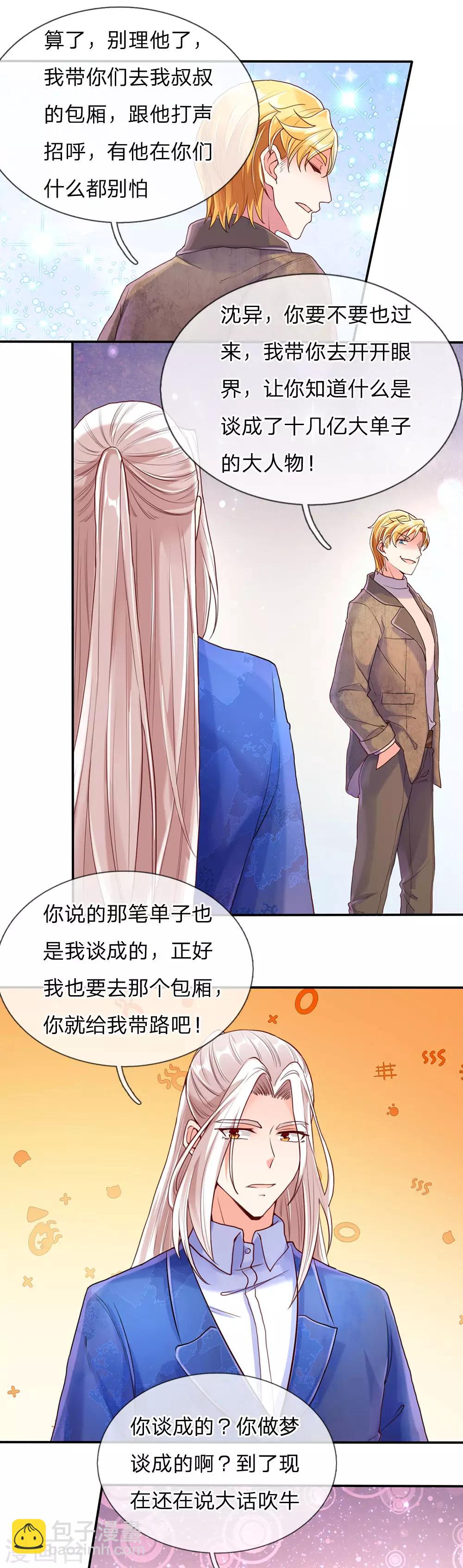 第83话 狂妄嚣张，自食恶果7