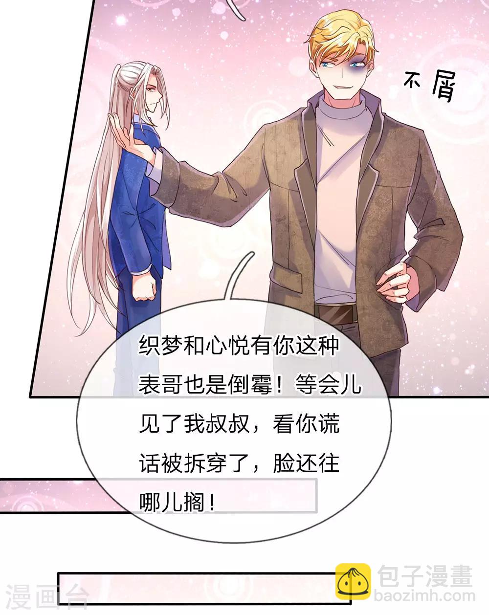 第83话 狂妄嚣张，自食恶果8