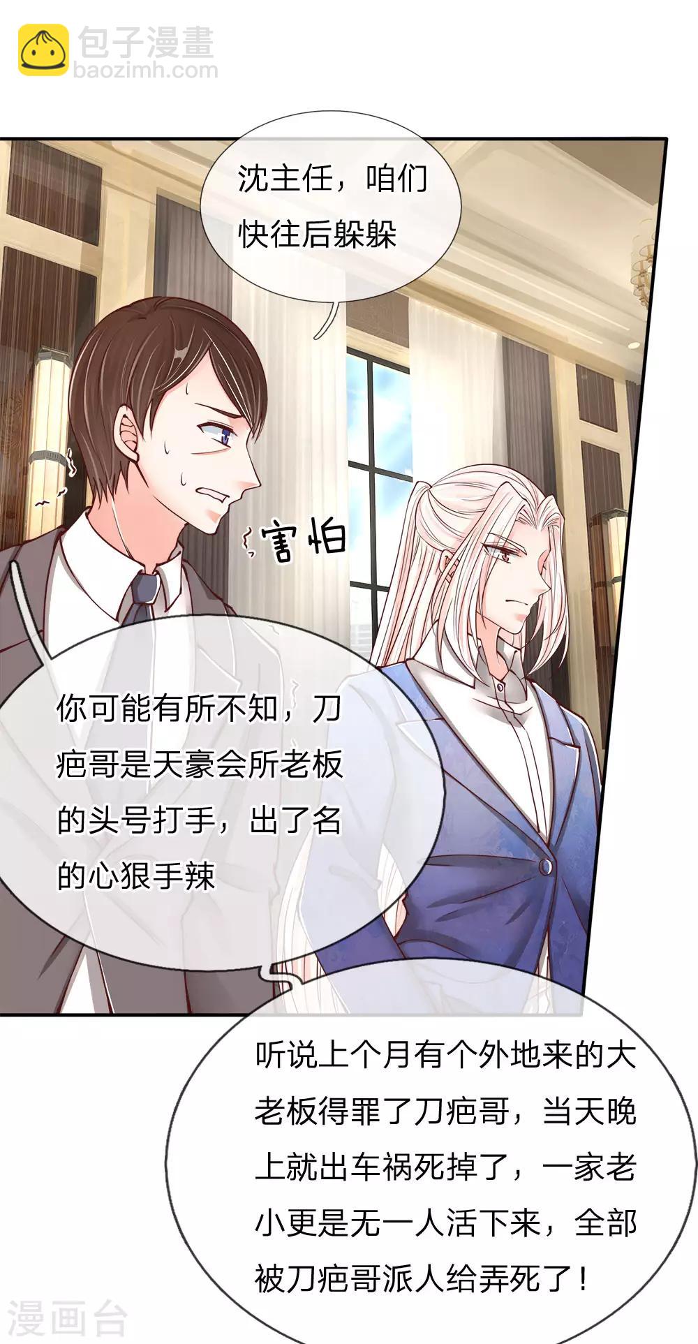 第84话 谁是王少？都抓起来8