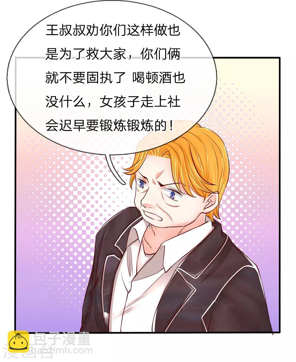 第85话 咄咄逼人，强迫陪酒11