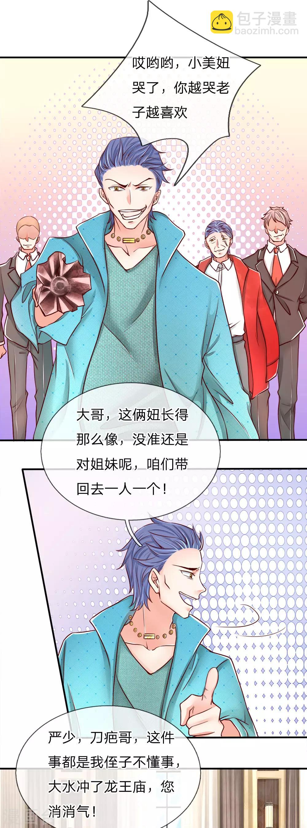 第85话 咄咄逼人，强迫陪酒4