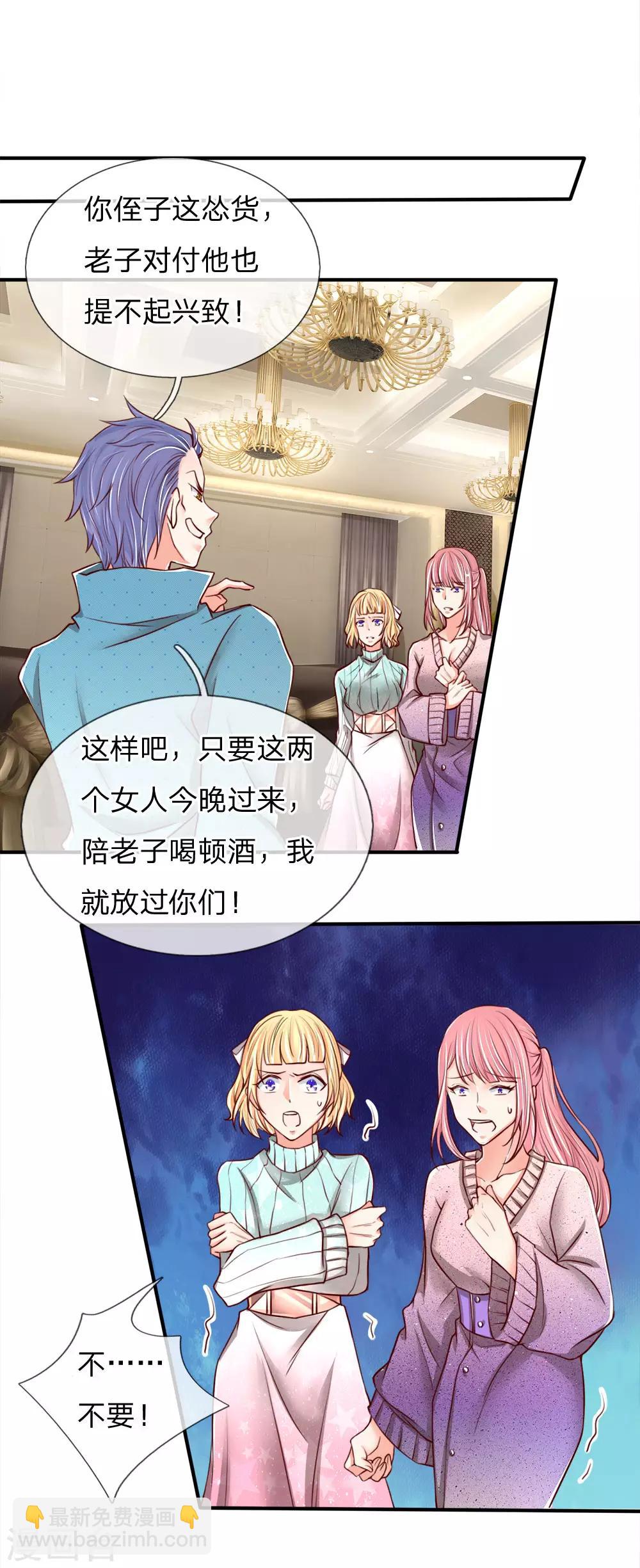 第85话 咄咄逼人，强迫陪酒6