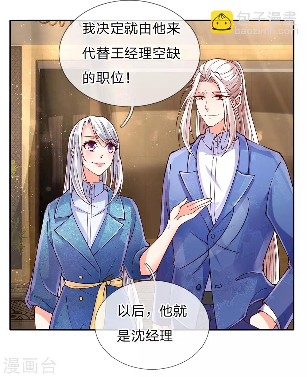 第90话 撤销经理，沈异担任3