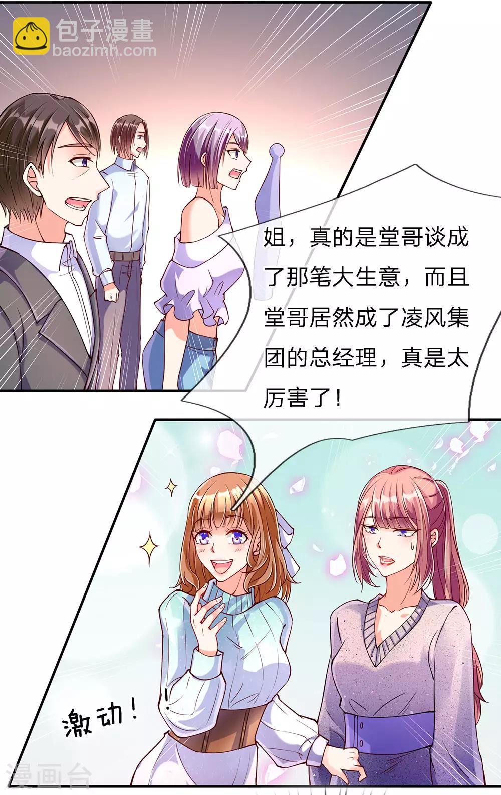 第90话 撤销经理，沈异担任4