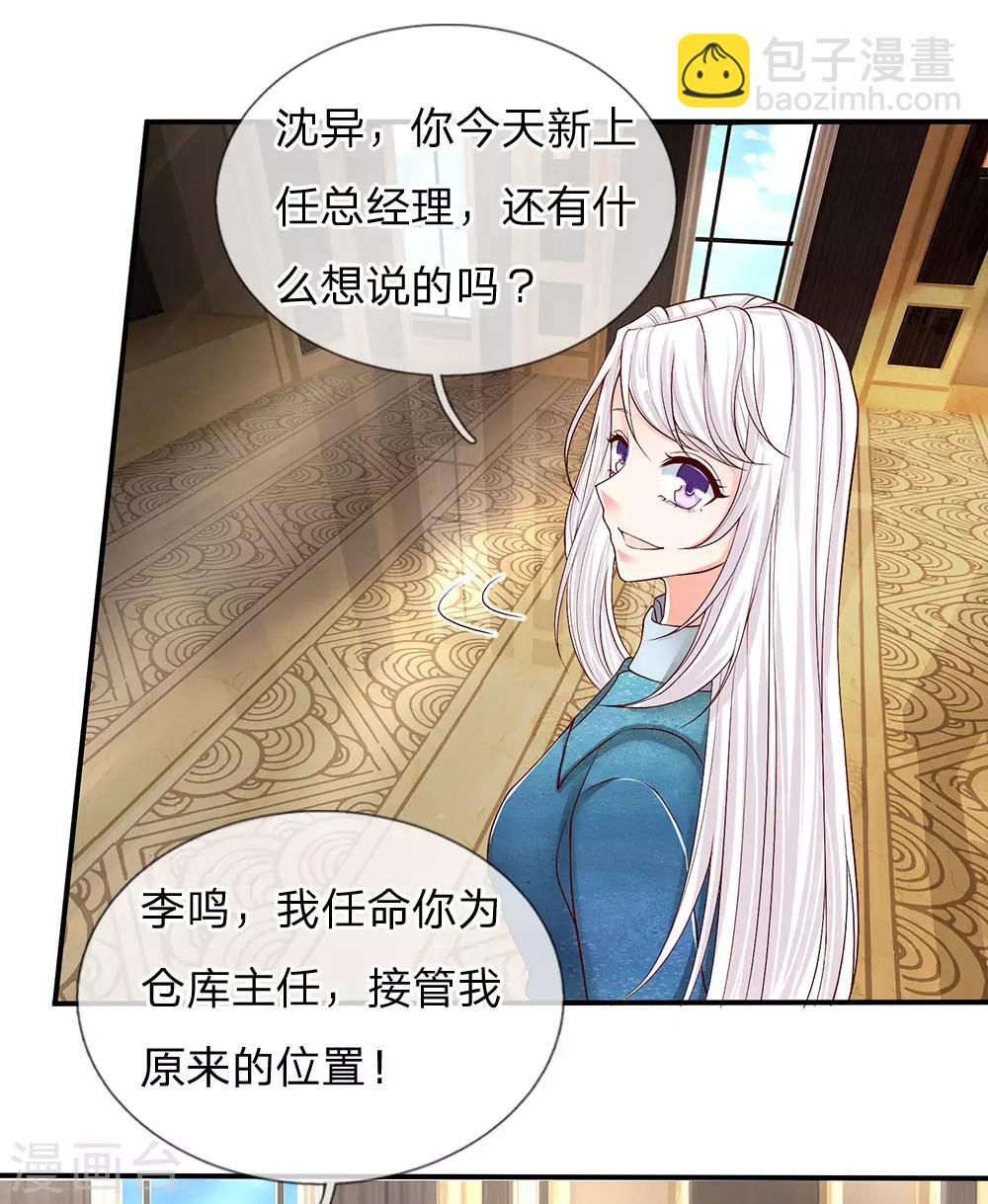 第90话 撤销经理，沈异担任6