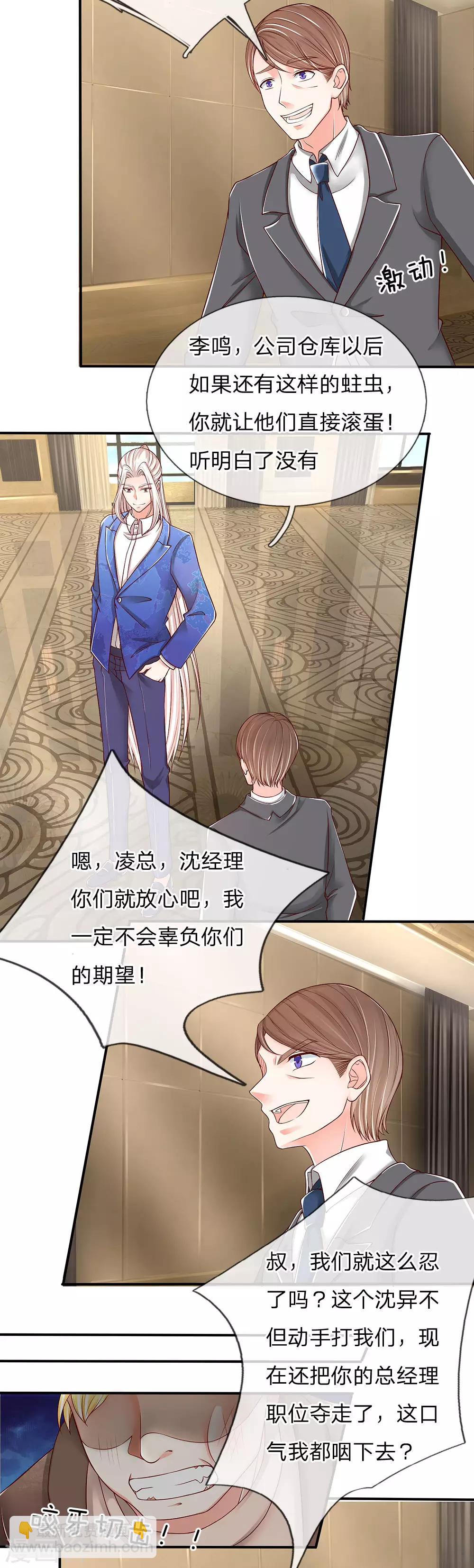 第90话 撤销经理，沈异担任8