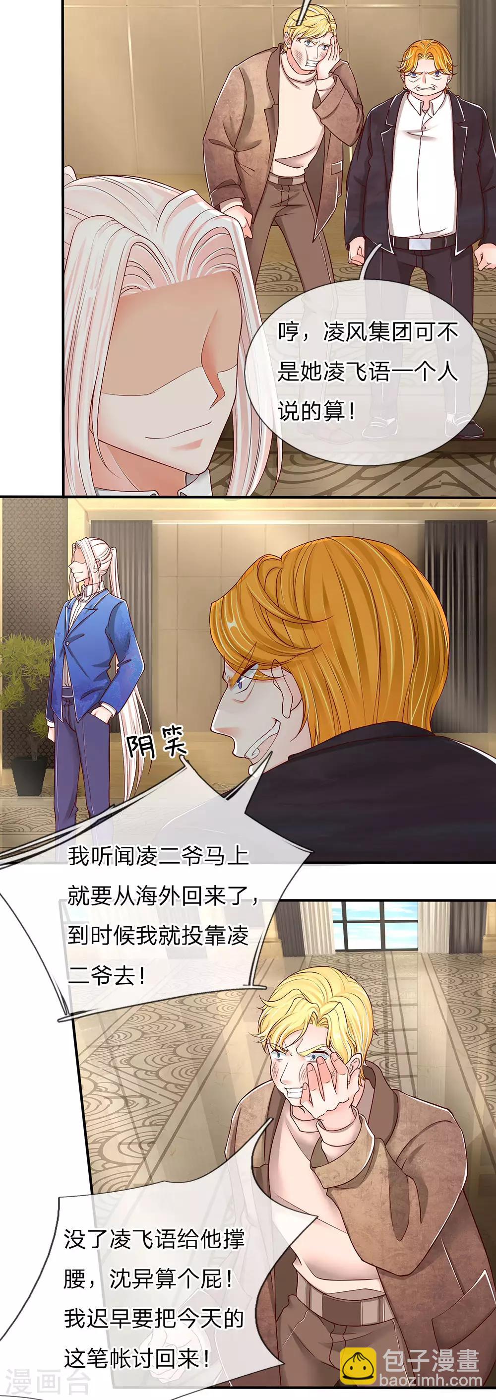 第90话 撤销经理，沈异担任9