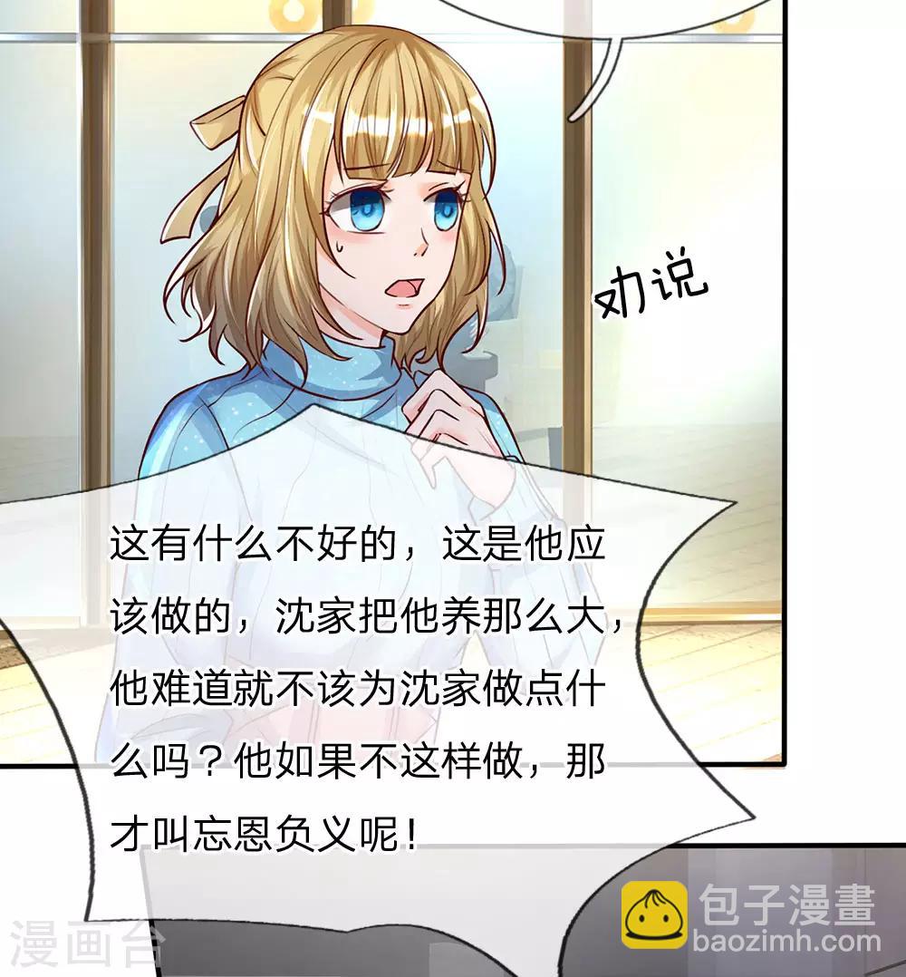 第91话 贪得无厌，沈家也配？7