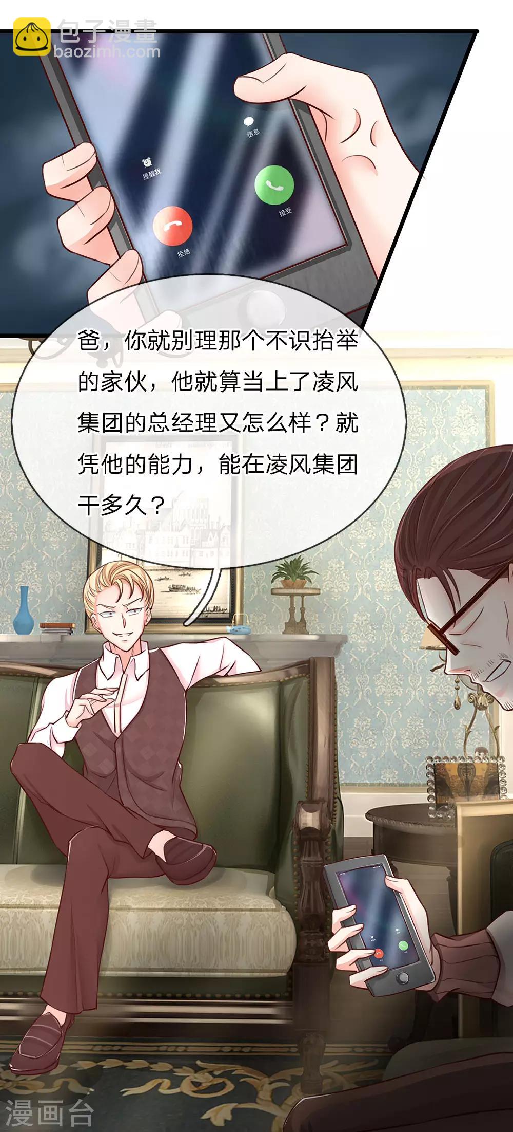 第92话 电话骚扰，一个字滚！12