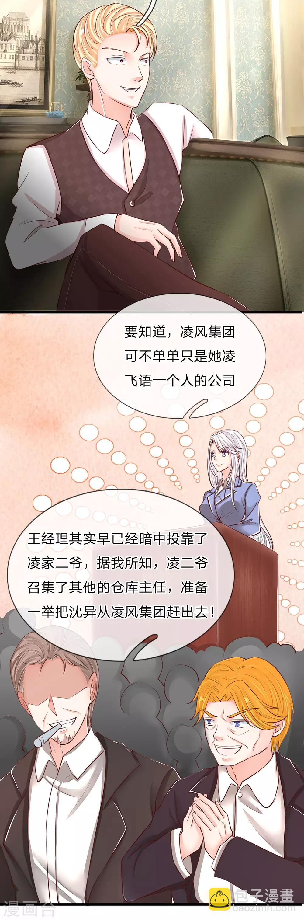 第92话 电话骚扰，一个字滚！14
