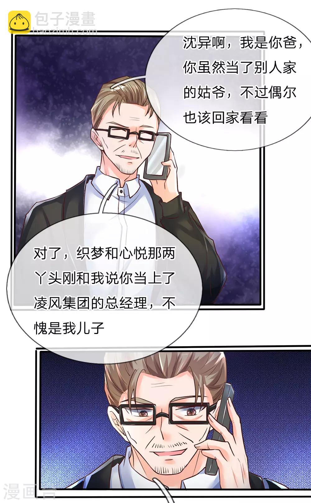第92话 电话骚扰，一个字滚！6