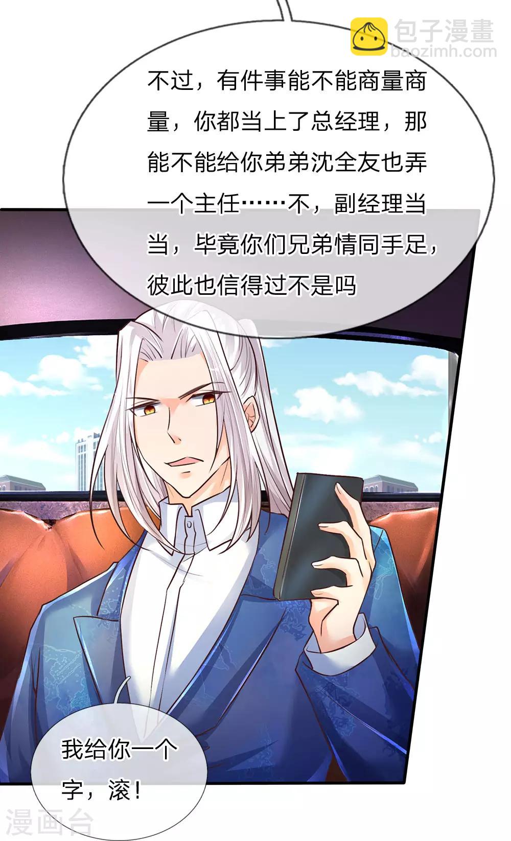 第92话 电话骚扰，一个字滚！7