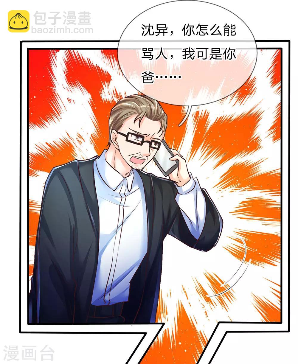 第92话 电话骚扰，一个字滚！8