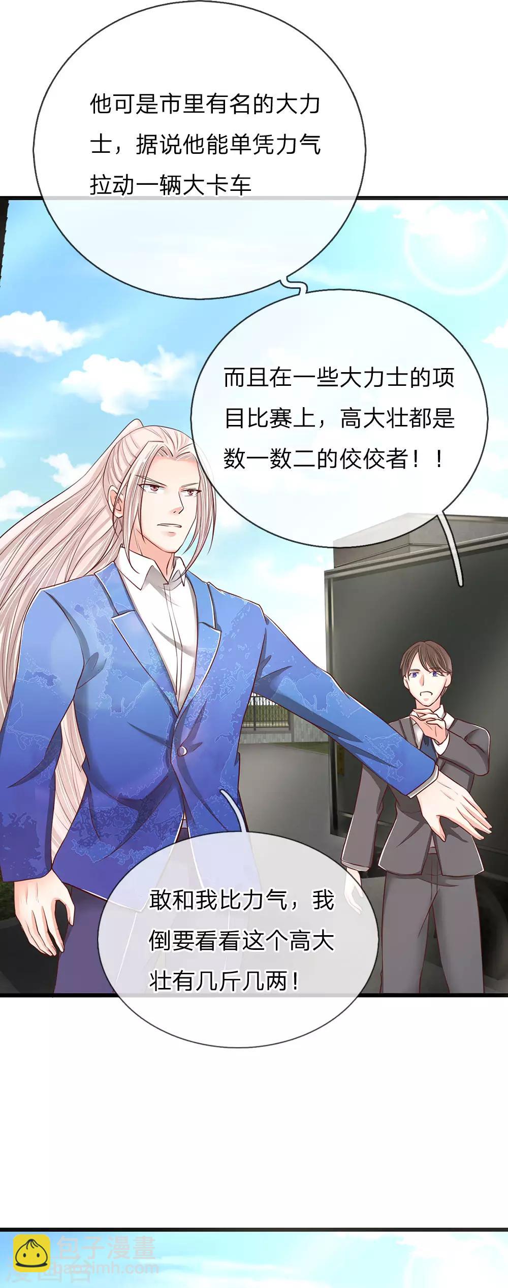 第93话 故意挑衅，比试力气11