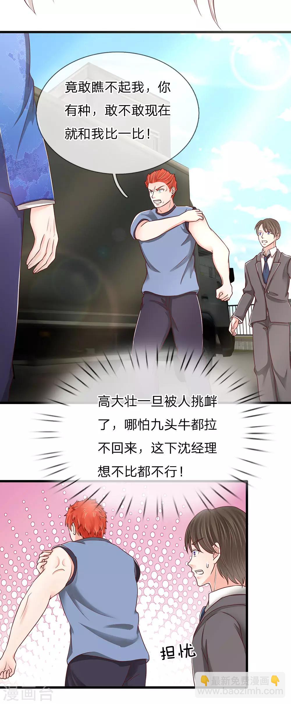 第93话 故意挑衅，比试力气8