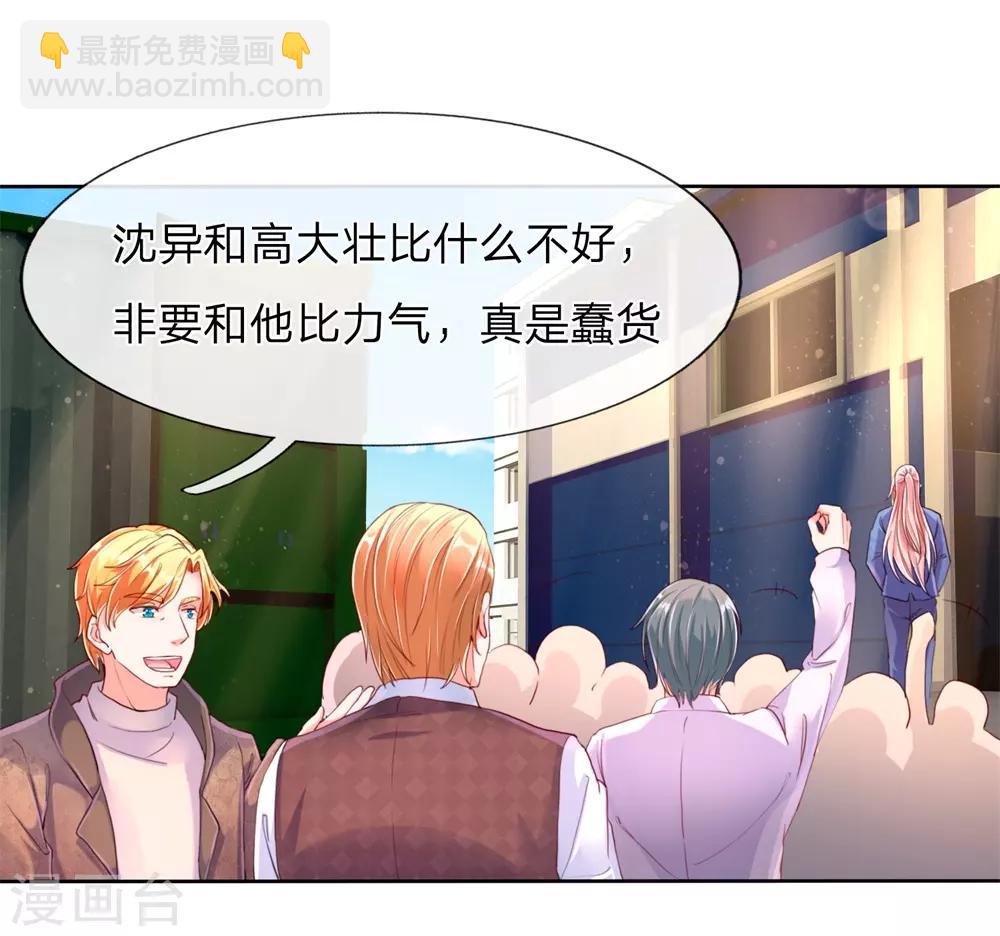 第94话 让十分钟，怕欺负你1