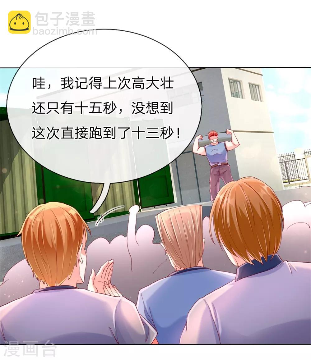 第94话 让十分钟，怕欺负你11